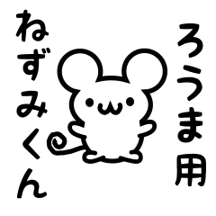 Cute Mouse sticker for Rouma