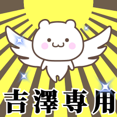 Name Animation Sticker [Yoshizawa2]