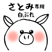 a pig dakedo [satomi]