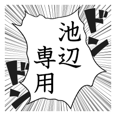 Comic style sticker used by Ikebe