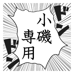 Comic style sticker used by Koiso