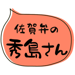 SAGA dialect Sticker for HIDESHIMA
