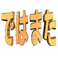 3DanimationTEXTdehamata01