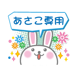 Cute Rabbit Conversation for Asako
