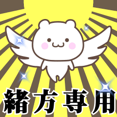 Name Animation Sticker [Ogata]