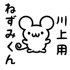 Cute Mouse sticker for Kawakami