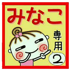 Convenient sticker of [Minako]!2