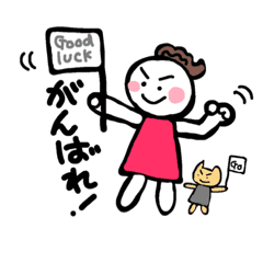 がんばる人と自分を励ますスタンプいろいろ Line スタンプ Line Store