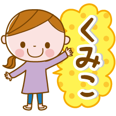 Kumiko's daily conversation Sticker