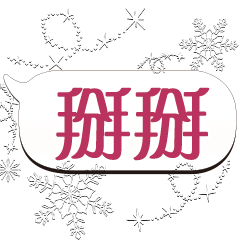 BIG Words Snow Star Popular Paste_02