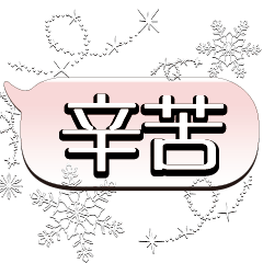 BIG Words Snow Star Popular Paste_12
