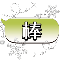BIG Words Snow Star Popular Paste_15