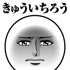 Name Sticker Serious Kyuichiro