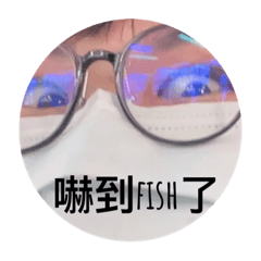 Fish姊姊