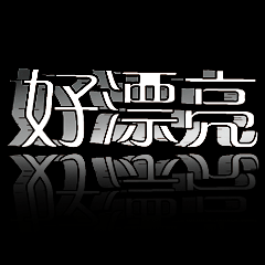 3D 超大字貼對話框報實用日常生活用語2-04