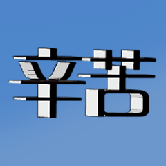 3D Popular BIG Words Paste__03.2