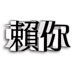 3D Popular BIG Words Paste__03.4