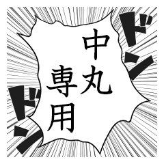 Comic style sticker used by Nakamaru