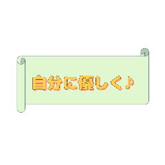 頑張りすぎているあなたへ♪