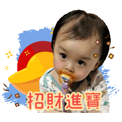 小花蜜 賀新春