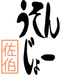 Big Large letter dialect saeki ver