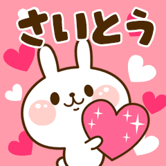 I Love "Saito"!