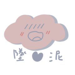 天上ㄉ雲朵