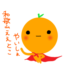 mandalin orange of the Wakayama dialect