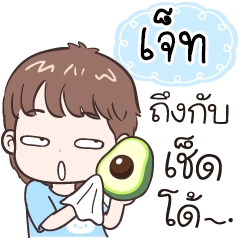 Name "Jet" funny boy.