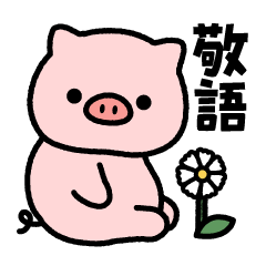 Chewy! honorific pig sticker
