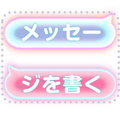 Message Stickers / Neon Light Bubble 2
