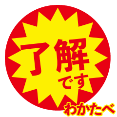 wakatabe exclusive discount sticker
