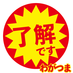 wagatuma exclusive discount sticker