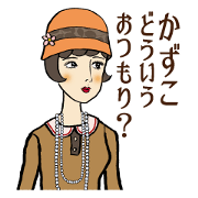 Stylish Modern Girls Kazuko