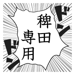 Comic style sticker used by Hieda