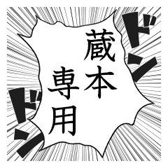 Comic style sticker used by Kuramoto2