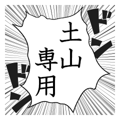 Comic style sticker used by Tsuchiyama