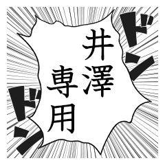 Comic style sticker used by Izawa3