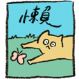 一隻黃色懶貓 (中文版)