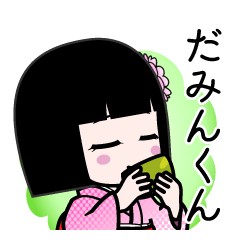 だみんくん（デカ文字）のLINEスタンプ