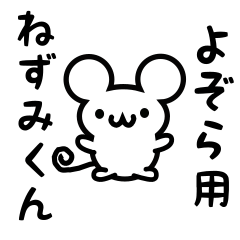 Cute Mouse sticker for Yozora