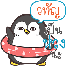 LTUN Funny penguin