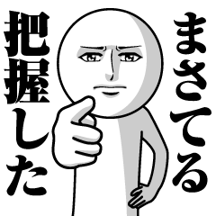 Name Sticker Serious Masateru