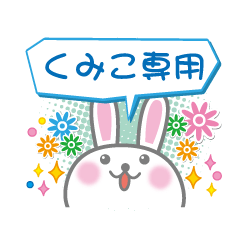 Cute Rabbit Conversation for Kumiko