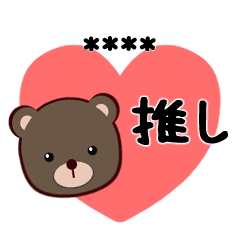 Favorite bear stamp