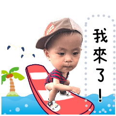 安國小兄弟來囉