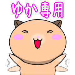 Yuka only Cute Hamster's Sticker