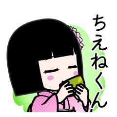 ちえねくん（デカ文字）のLINEスタンプ