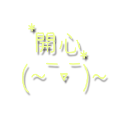 簡單a顏文字