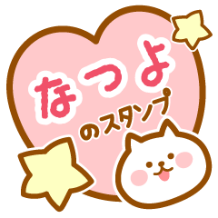 Name-Cat-Natsuyo